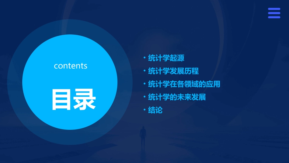 浅谈统计学的发展脉络课件_第2页