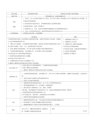 研发中心--岗位职责