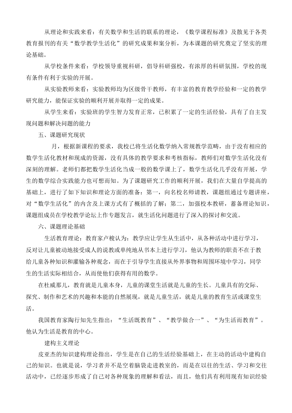 “小学数学生活化”课题结题报告_第2页