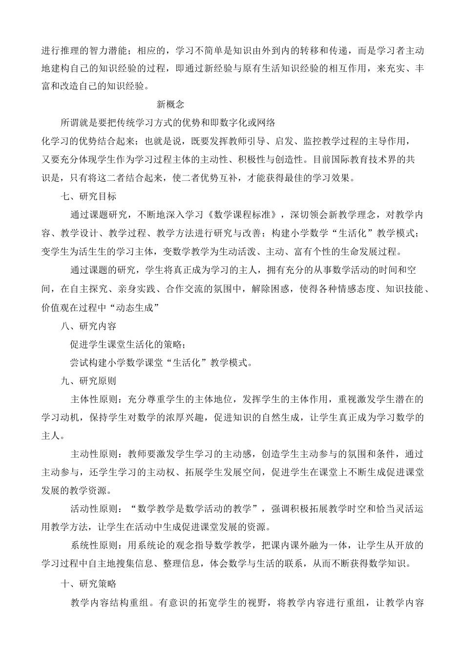 “小学数学生活化”课题结题报告_第3页