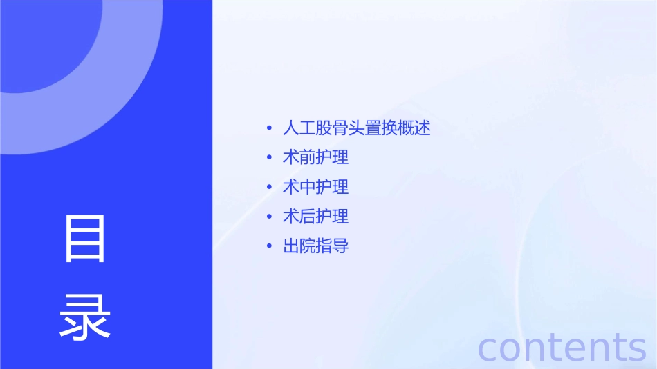 人工股骨头置换护理课件1_第2页