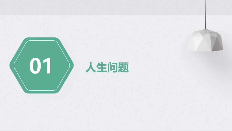 人生问题与解决路径课件_第3页