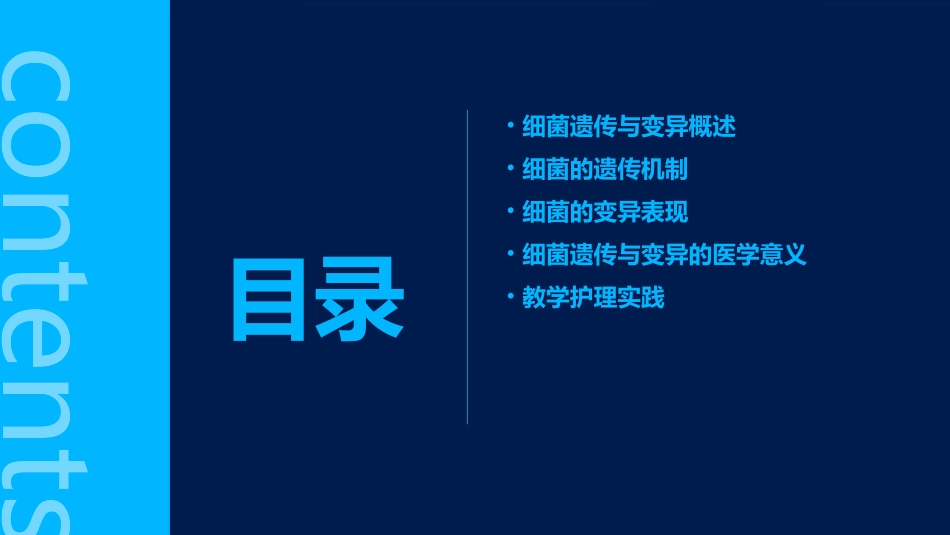 人卫版细菌遗传与变异教学护理课件_第2页