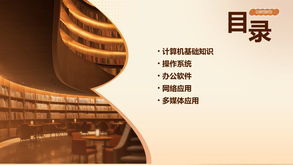计算机应用基础(周南岳)课件_第2页