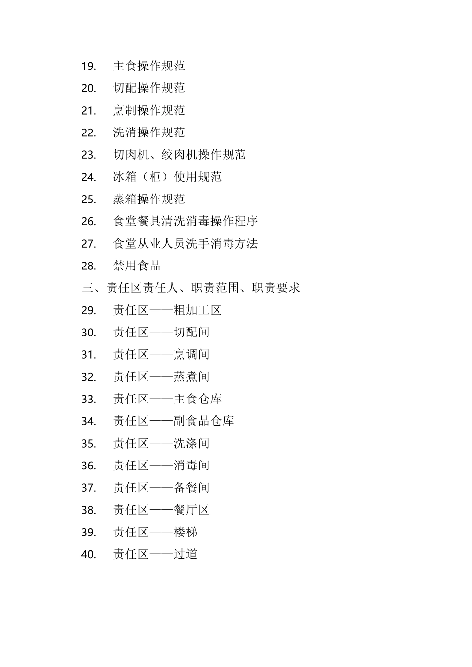 小学食堂规章制度汇编_第2页