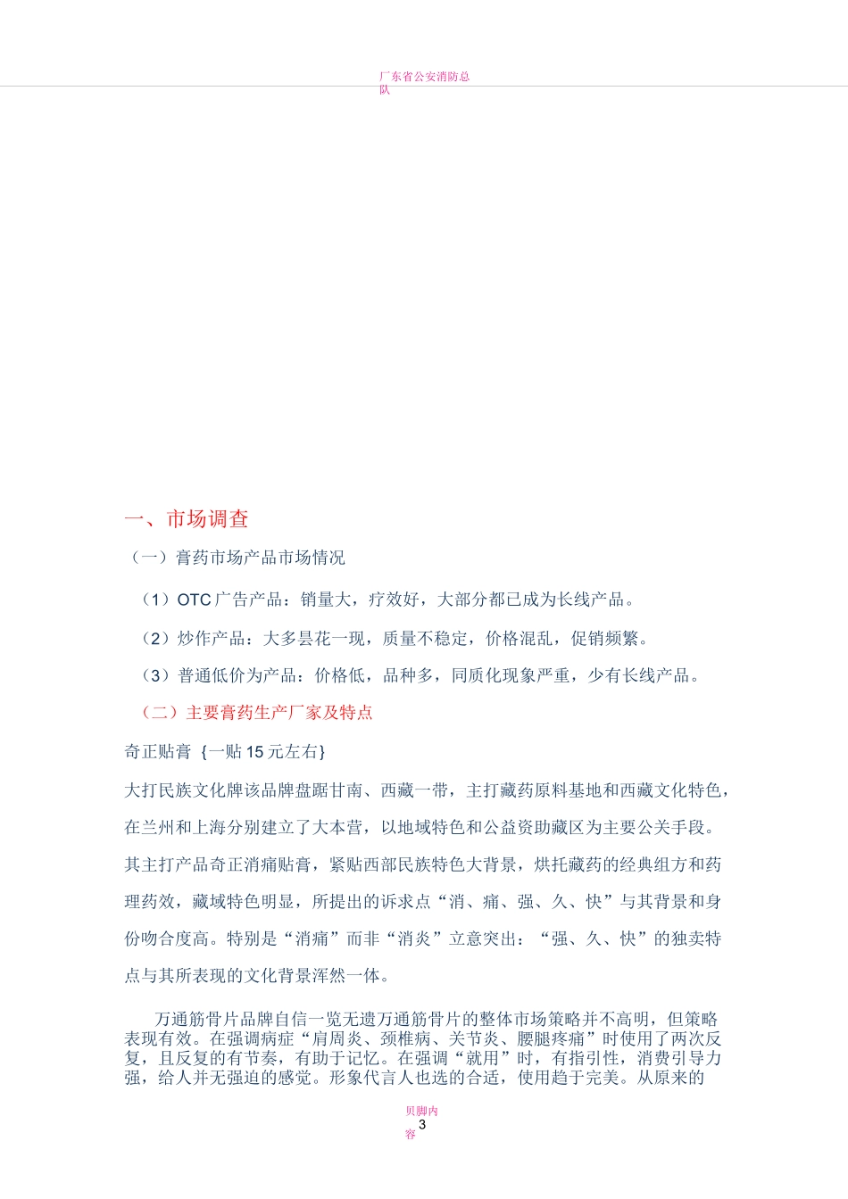 膏药市场营销方案_第3页