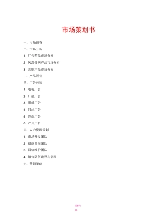 膏药市场营销方案