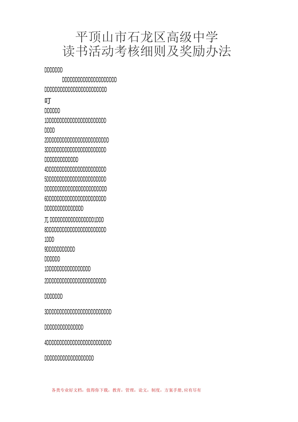 教师读书考评制度_第1页