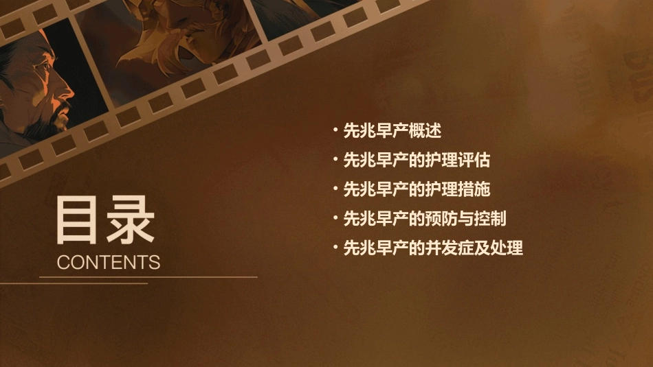 先兆早产查房护理课件_第2页