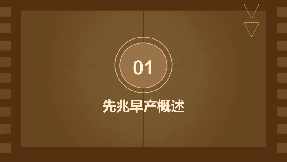 先兆早产查房护理课件_第3页