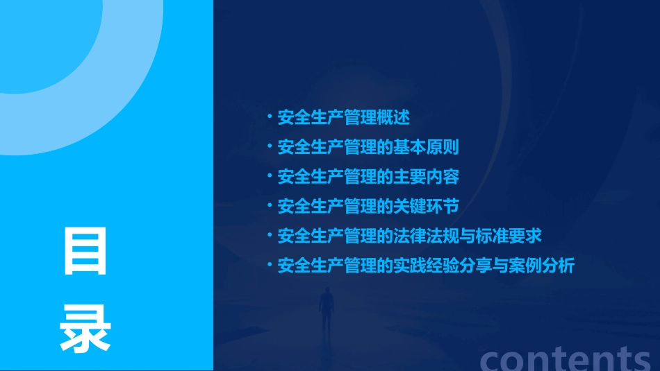 安全生产管理基本概念课件_第2页