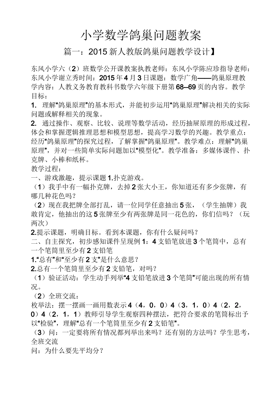 小学数学鸽巢问题教案_第1页