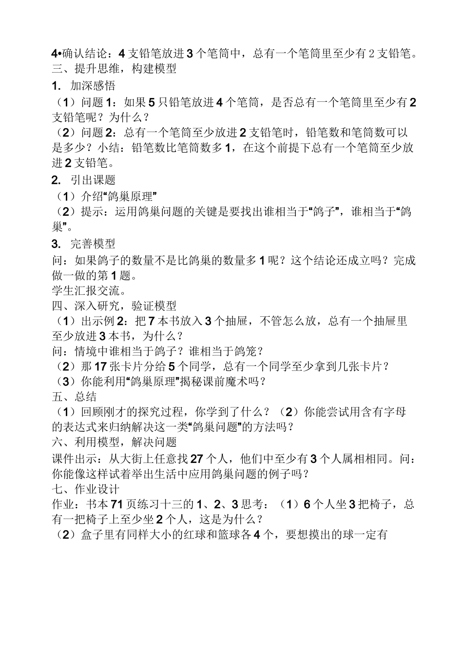 小学数学鸽巢问题教案_第2页