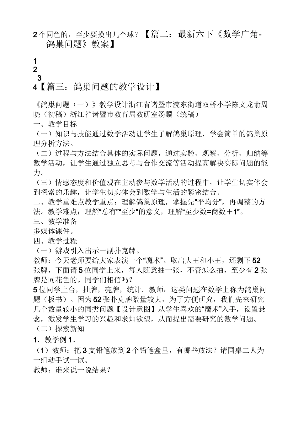 小学数学鸽巢问题教案_第3页