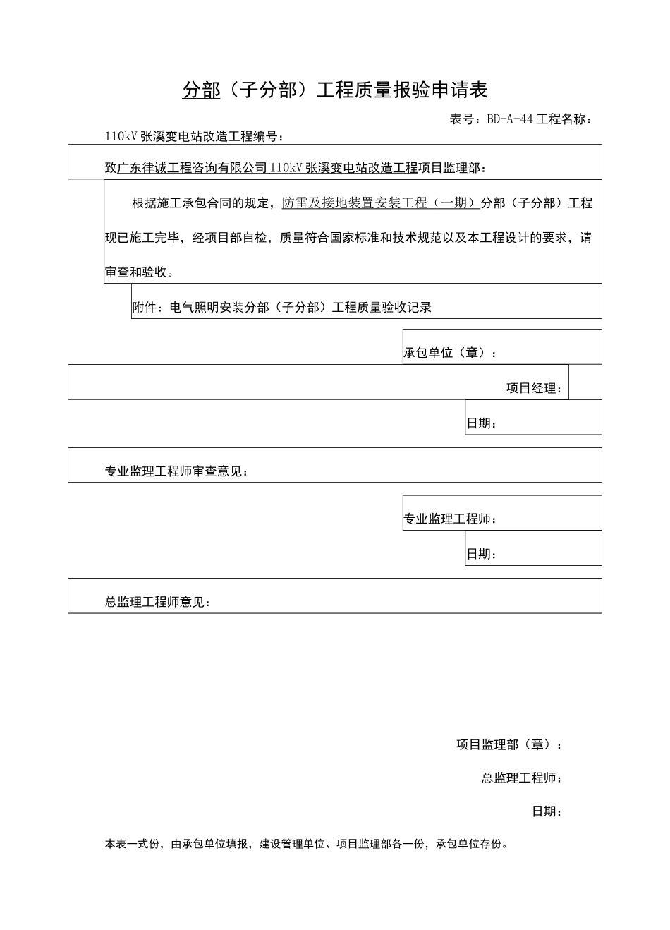 防雷及接地检验批_第1页