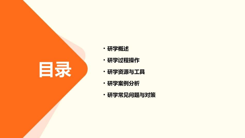 研学过程操作课件_第2页