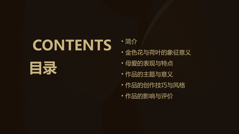 金色花荷叶母亲课件_第2页