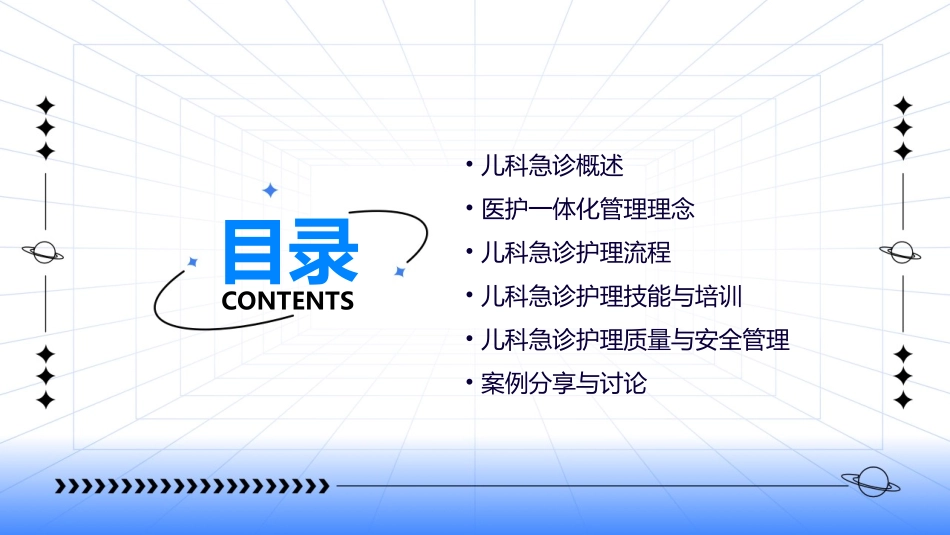儿科急诊医护一体化管理护理课件_第2页