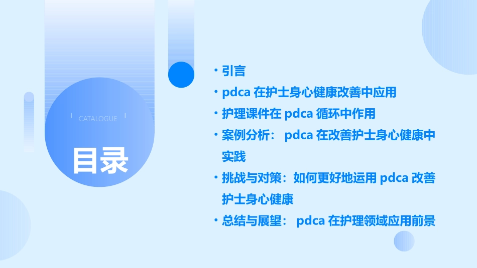PDCA在改善护士身心健康运用护理课件_第2页