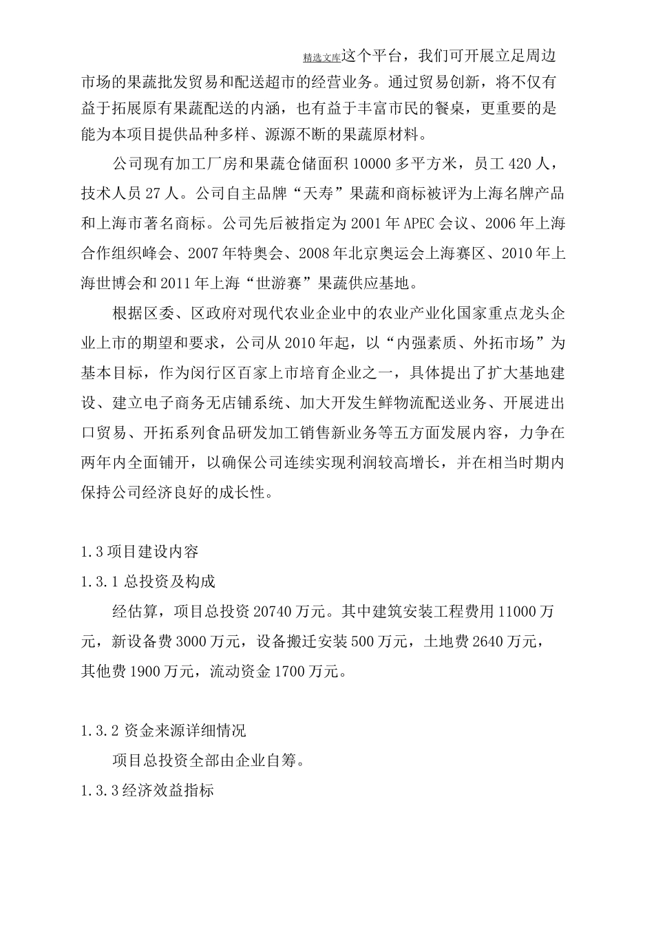 果蔬深加工可行性报告_第3页