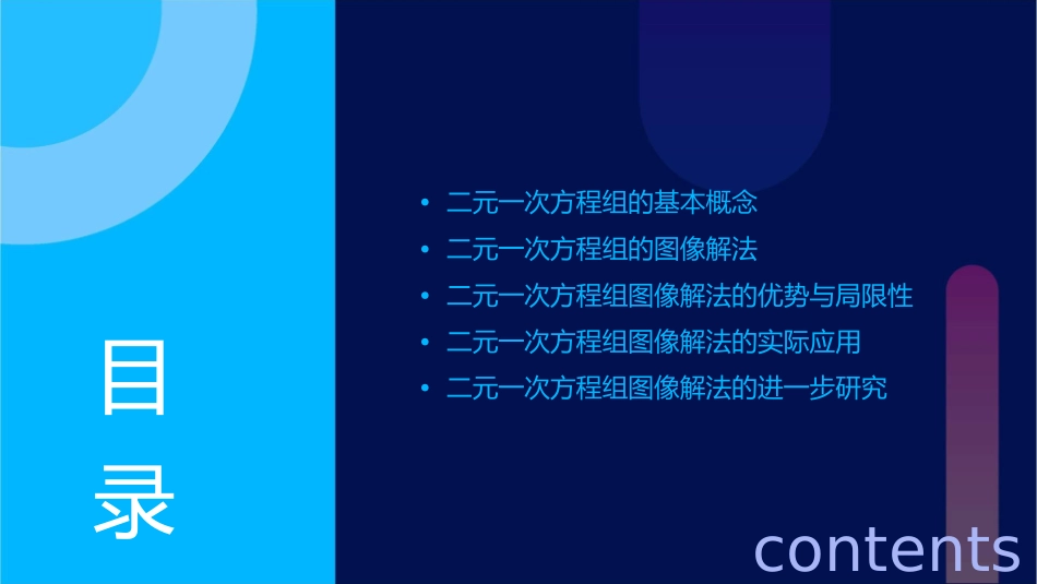 二元一次方程组的图像解法课件1_第2页