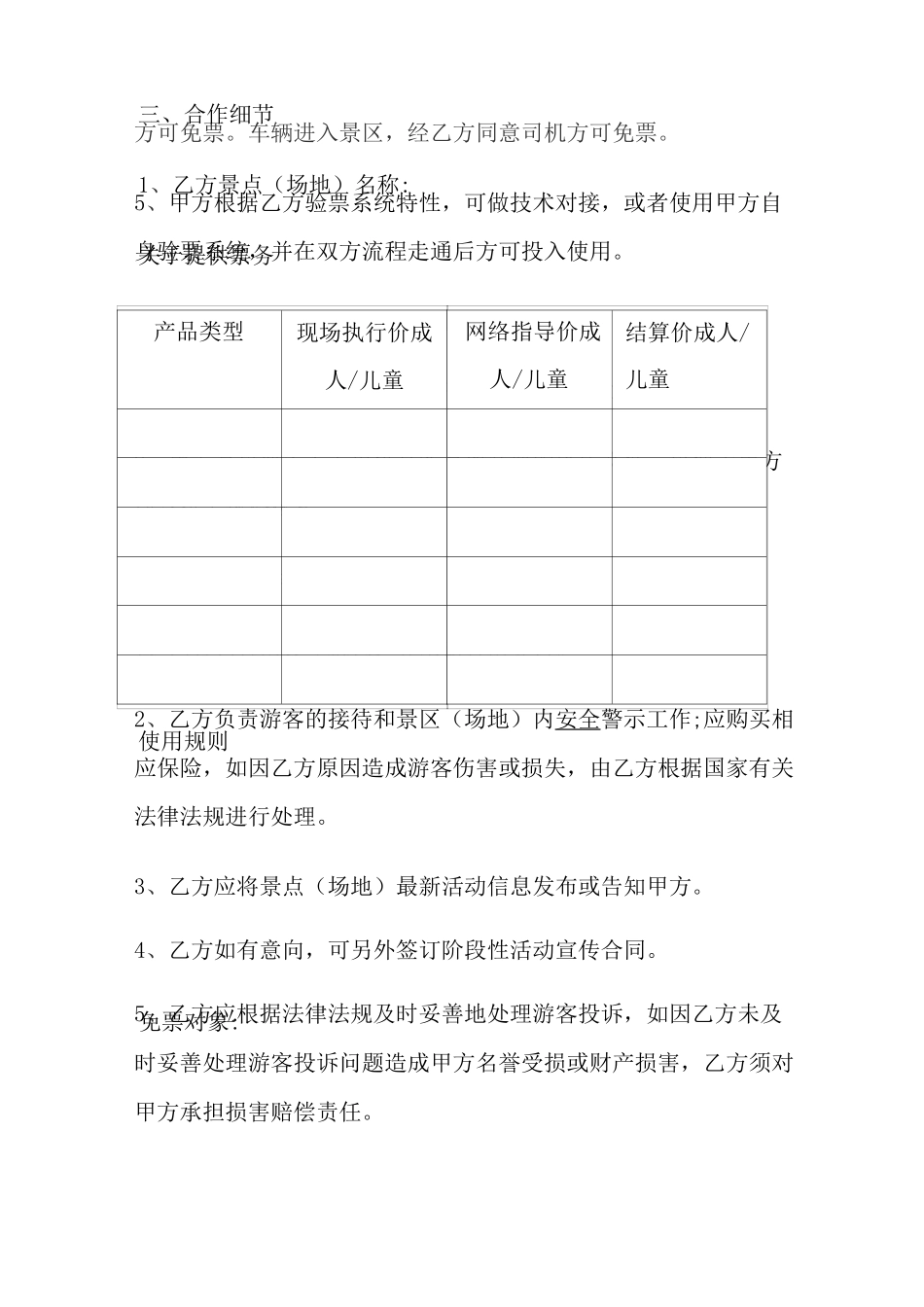 景点(场地)合作协议_第2页