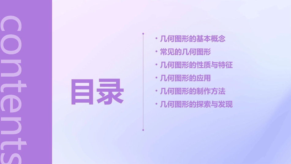 对几何图形的认识课件_第2页