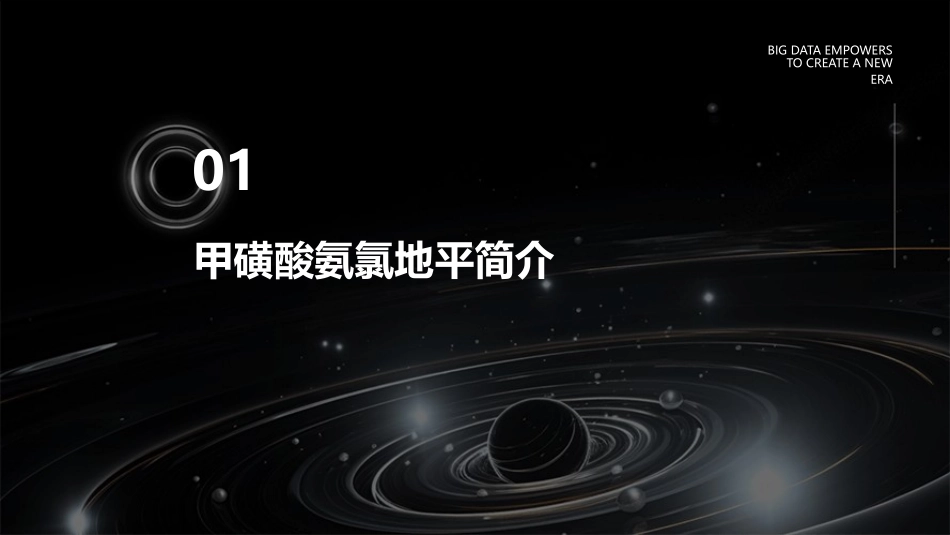 甲磺酸氨氯地平在高血压治疗中地位护理课件_第3页