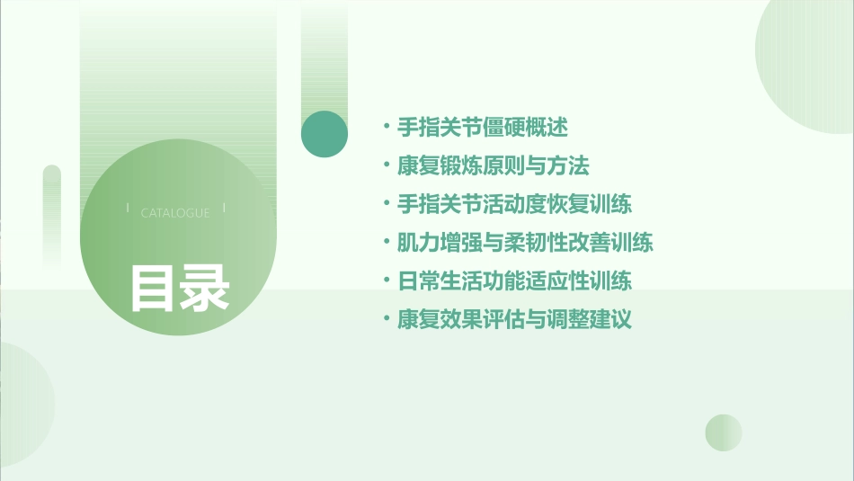 手指关节僵硬康复锻炼方案课件_第2页