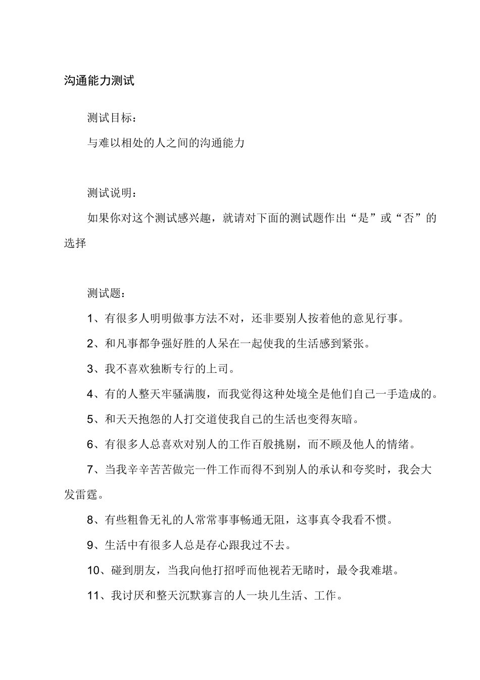 沟通能力测试_第1页