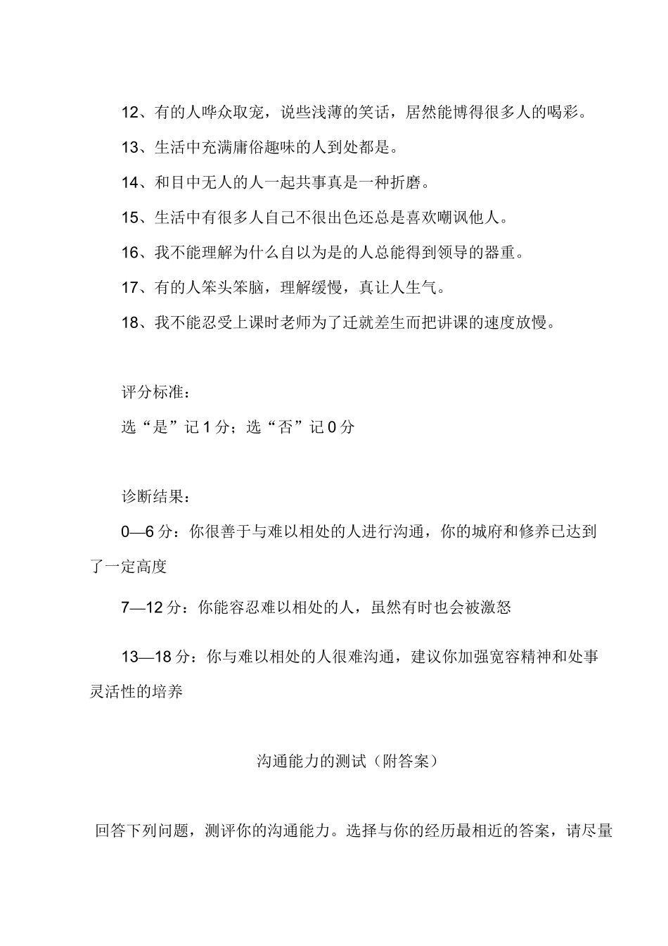 沟通能力测试_第2页