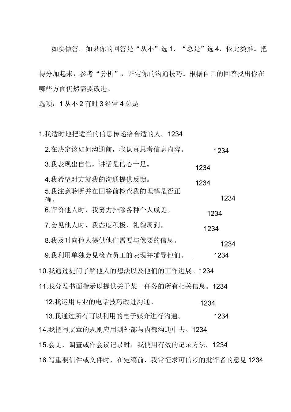 沟通能力测试_第3页