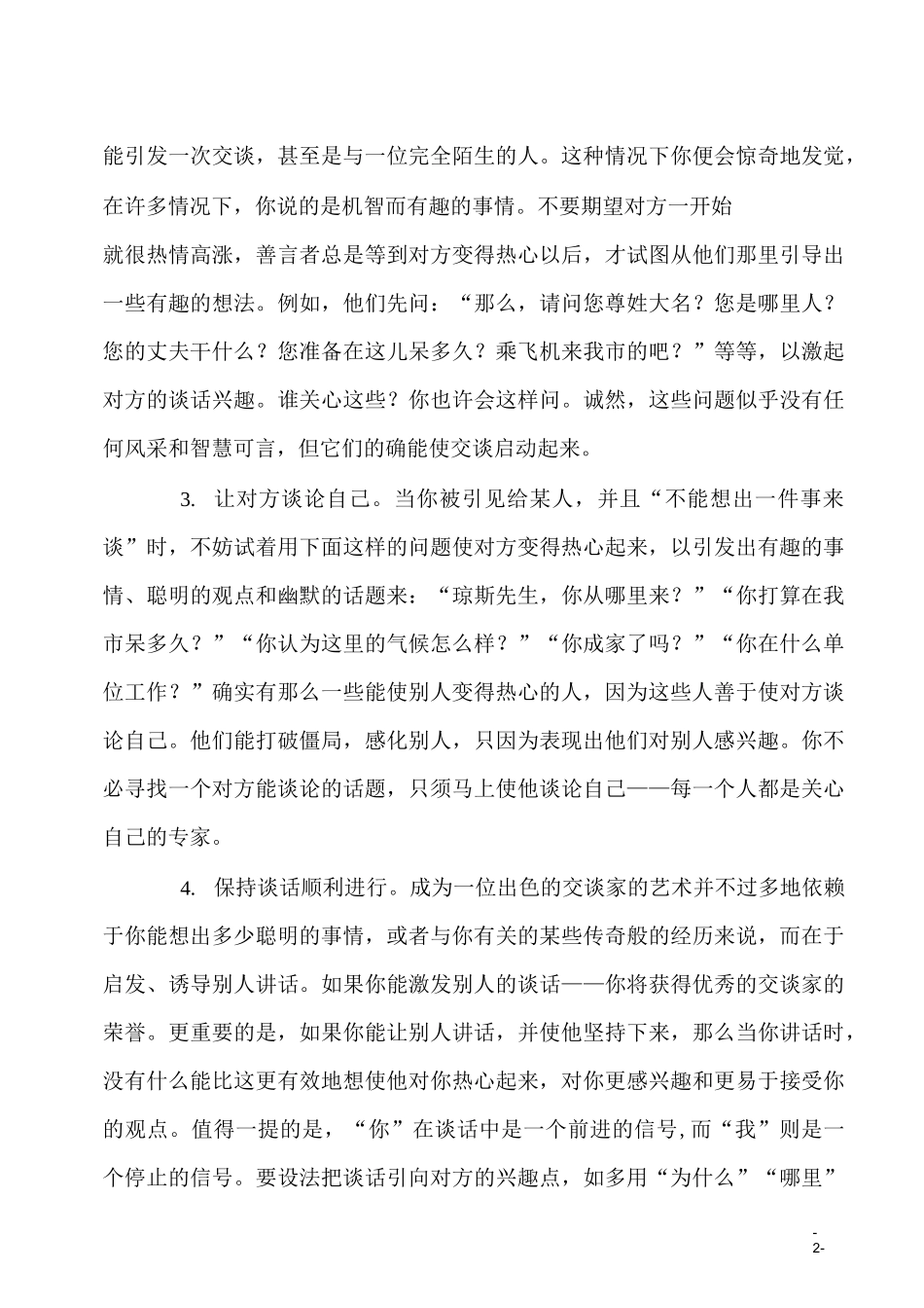 语言交谈的技巧_第2页