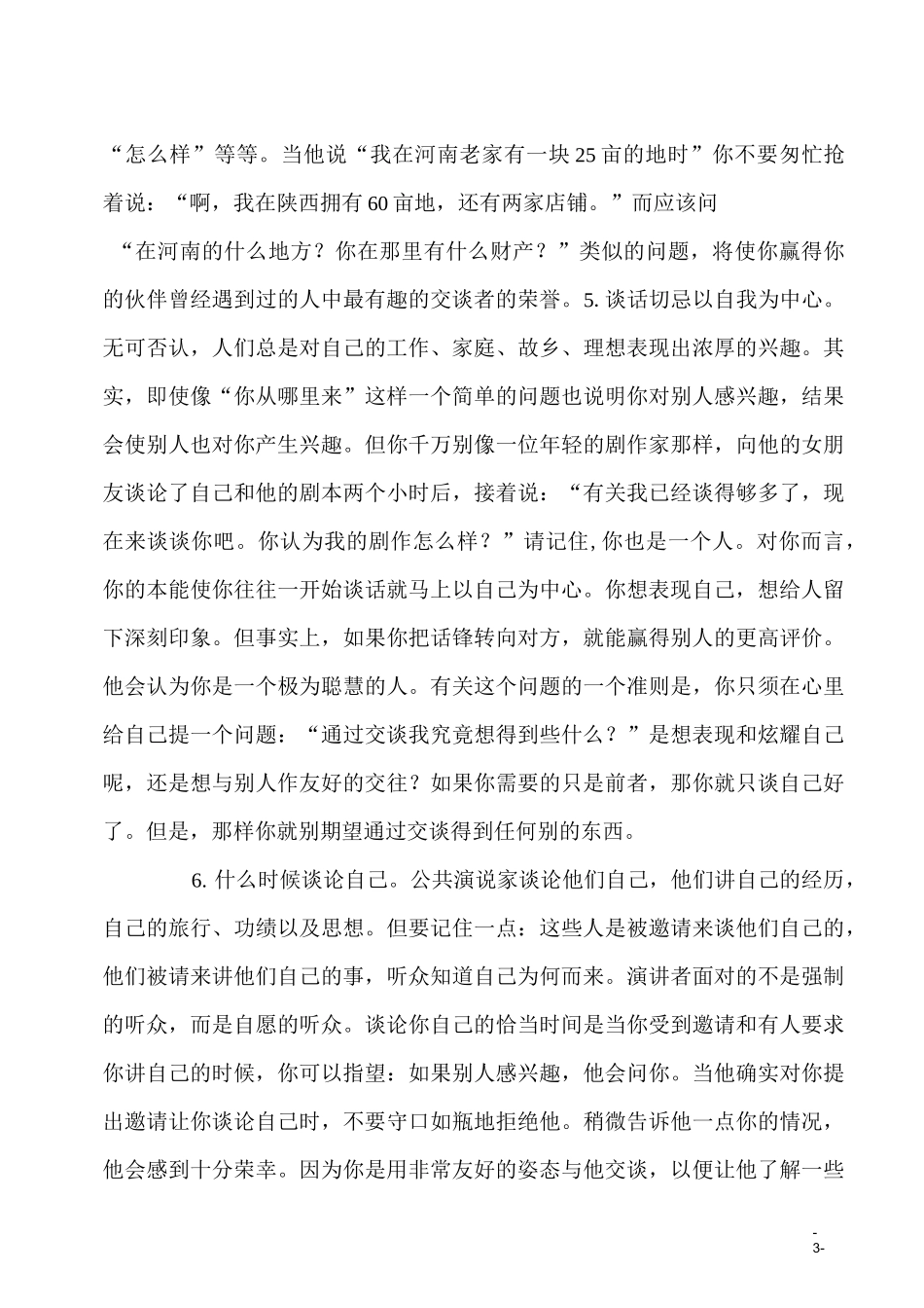 语言交谈的技巧_第3页