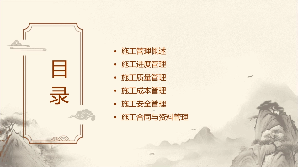 二级建造师施工管理课件1_第2页