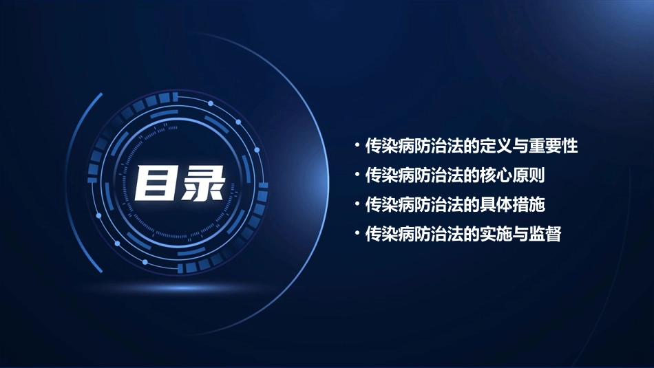 传染病防治法的概念课件_第2页