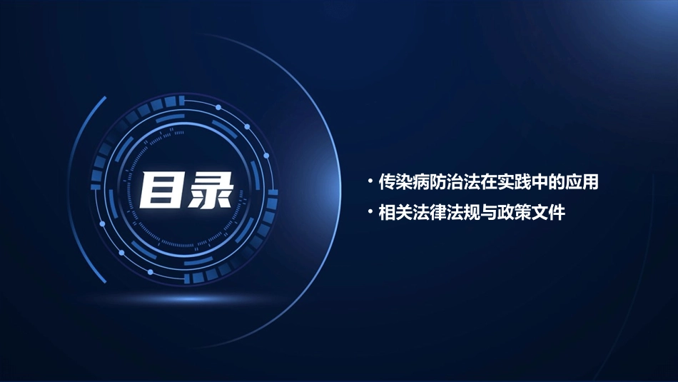 传染病防治法的概念课件_第3页