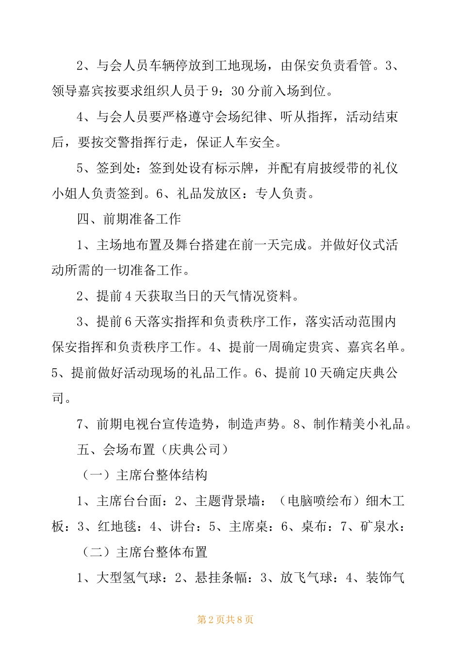 XX公司开工奠基仪式方案_第2页