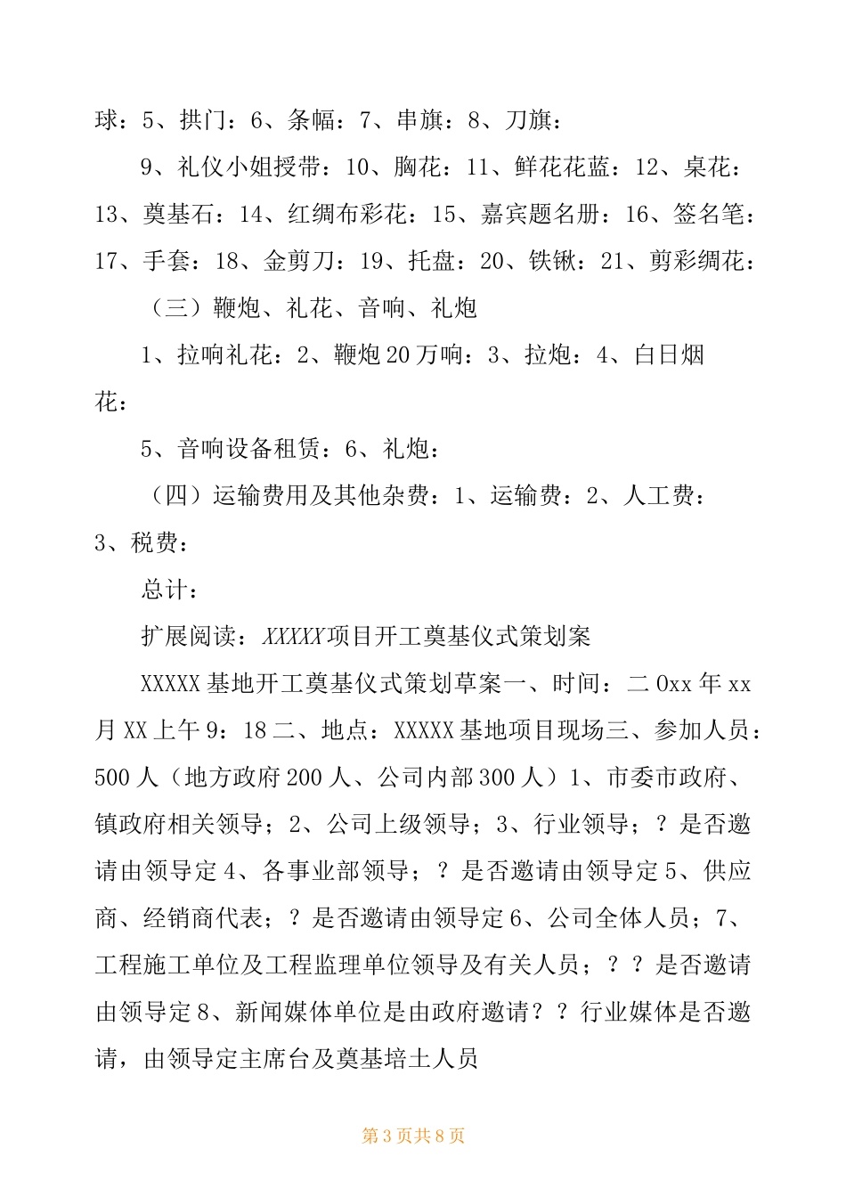 XX公司开工奠基仪式方案_第3页
