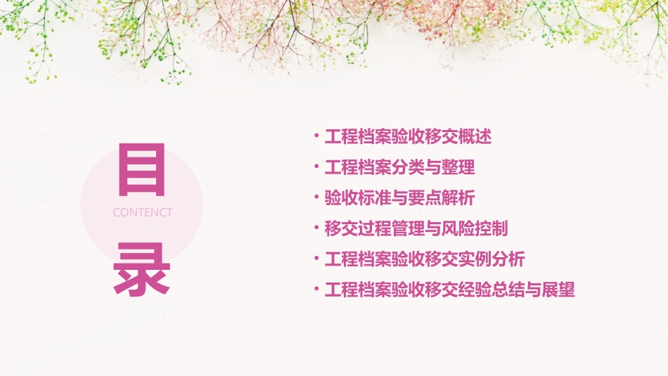 工程档案验收移交验收标准..课件_第2页