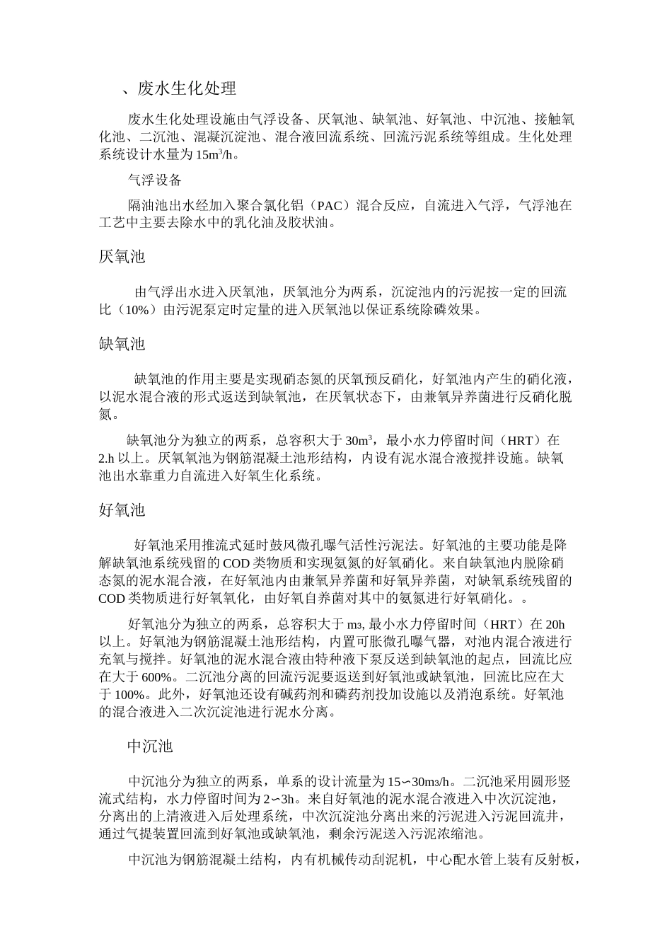 焦化废水处理设计方案_第3页