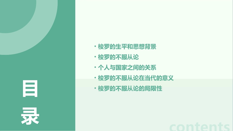 个人与国家之间梭罗的不服从论课件_第2页
