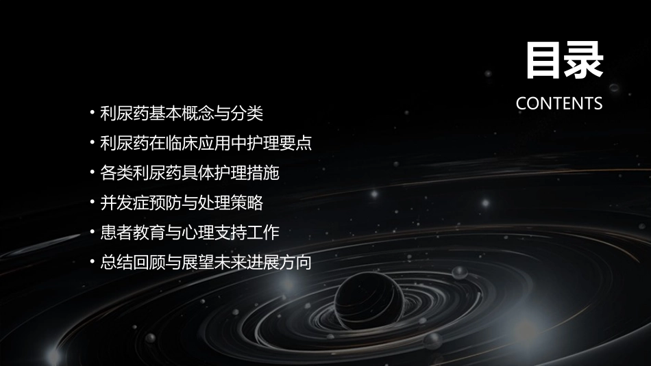 利尿药护理课件_第2页