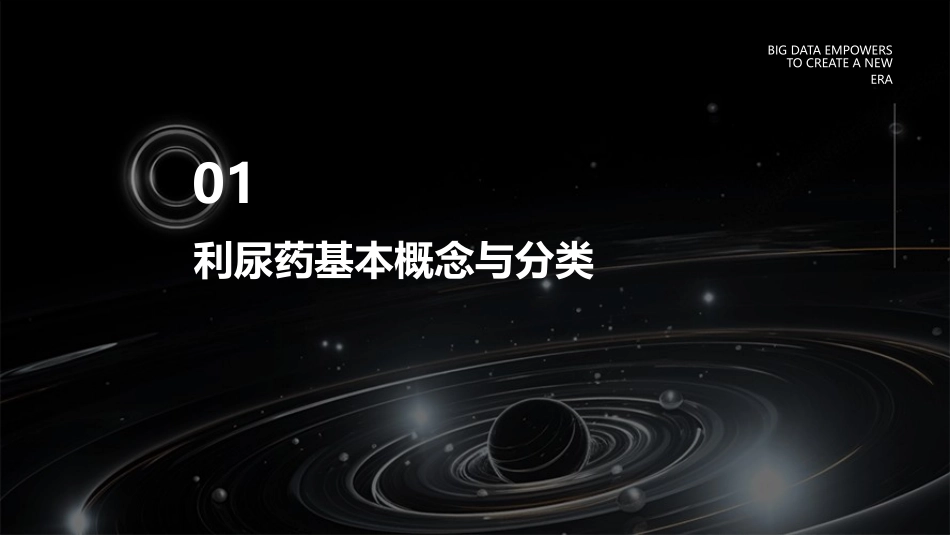 利尿药护理课件_第3页