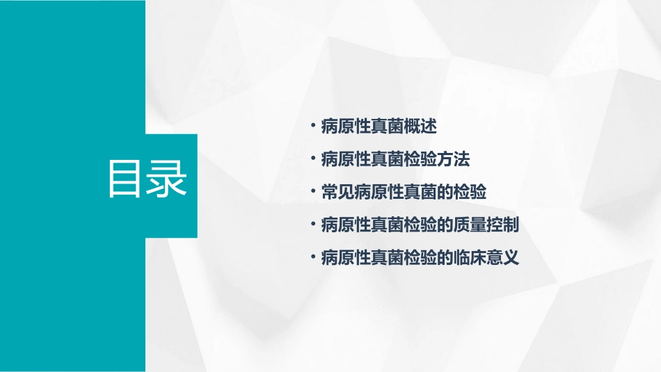 病原性真菌检验课件_第2页