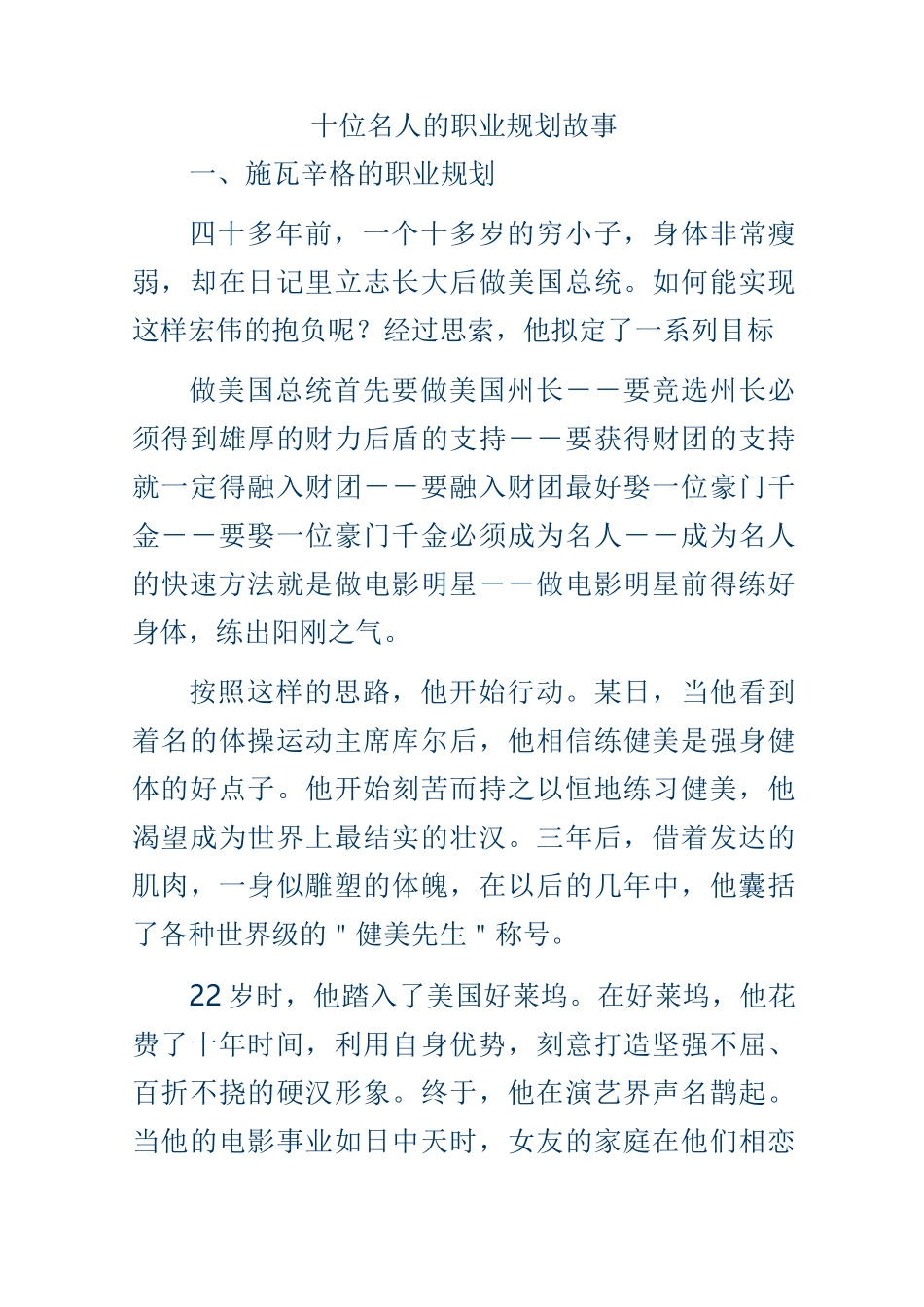 名人职业规划_第1页