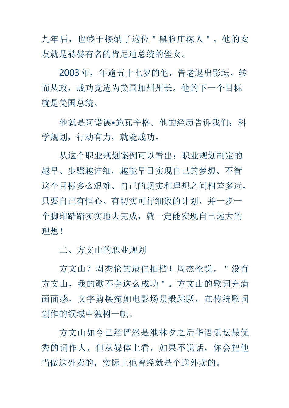 名人职业规划_第2页