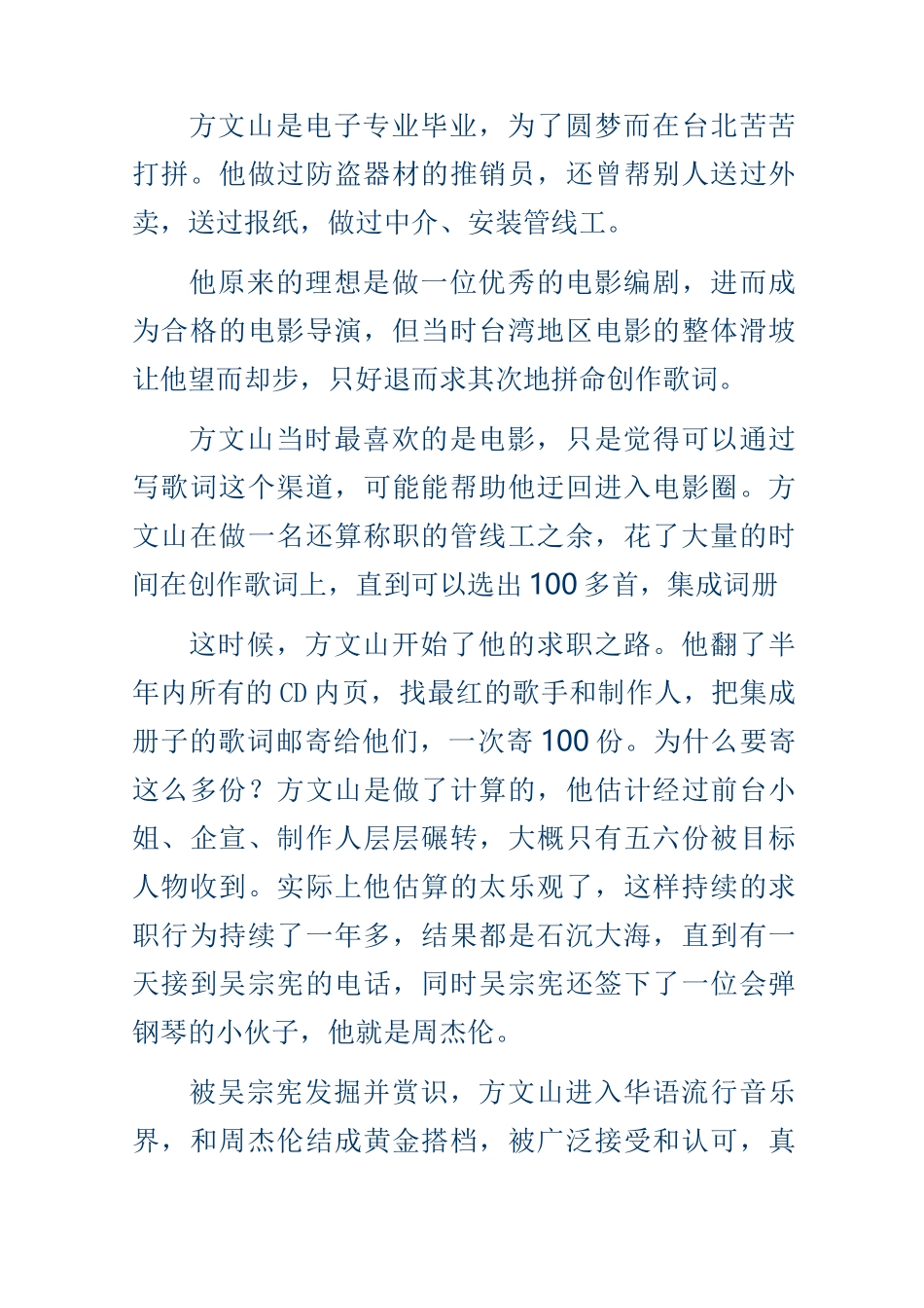 名人职业规划_第3页