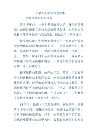 名人职业规划