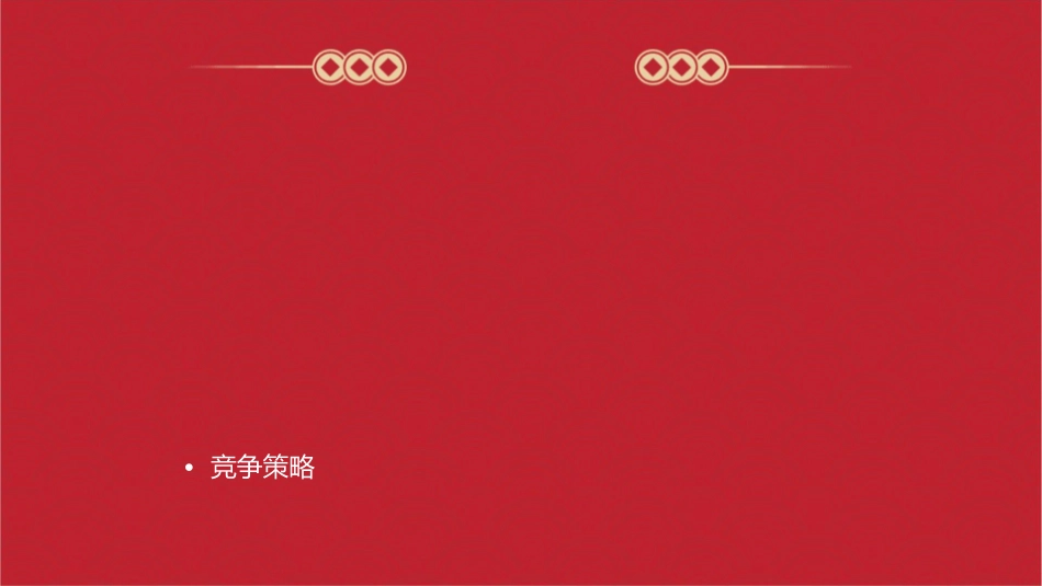 促大单赢利润修步成为最棒的建材家居门店店长课件1_第2页